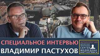 Владимир Пастухов: "Цель этой войны - война" | Проект Сергея Медведева