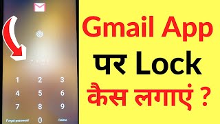 Gmail App Par Lock / Password Kaise Lagaye | How To Lock Gmail App In Android Phone screenshot 2