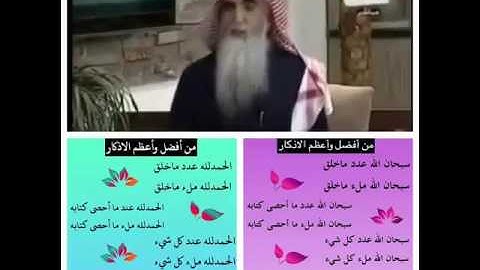 من أعظم و أفضل الأذكار