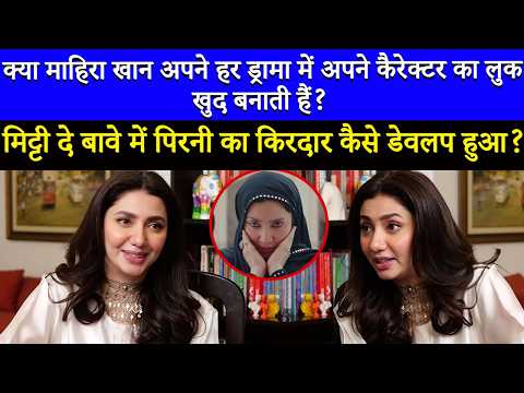 क्या माहिरा खान अपनी ड्रामा भूमिकाओं के लिए व्यक्तिगत रूप से खुद को स्टाइल करती हैं? | SA52Q