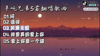music world yin le shi jie ban dun xiong di 5shou fan chang ge qu dong tai ge ci
