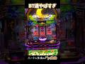 【ニューパルBT】BT連で一撃1000枚！　#パチスロ #スロット #スマスロ #切り抜き #Shorts