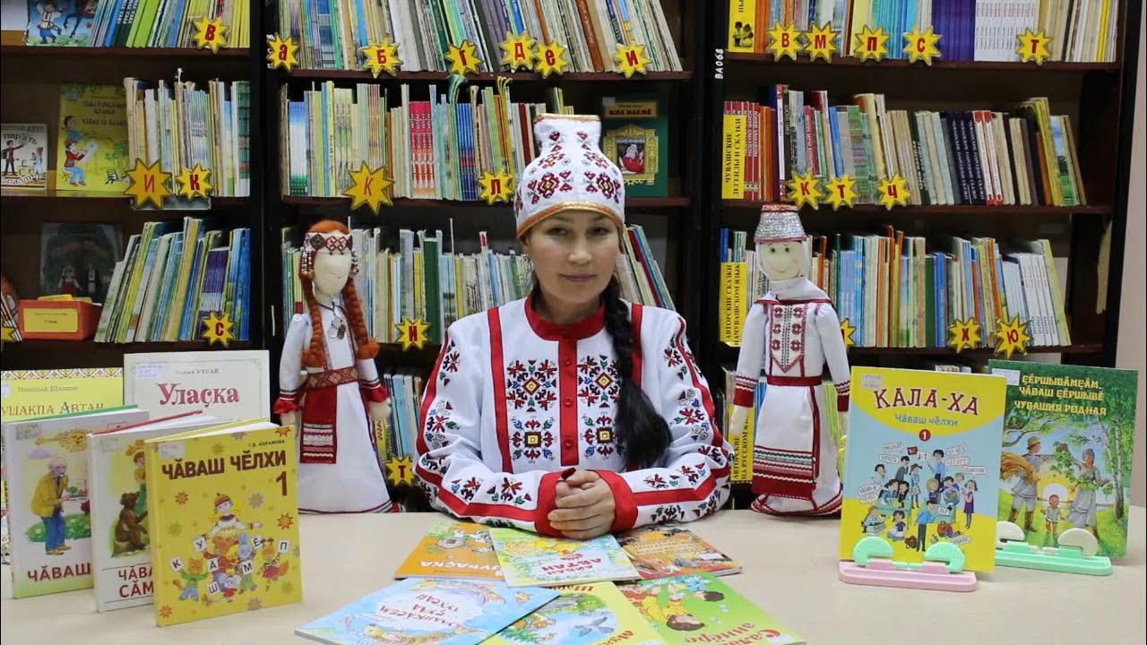учебник чувашского языка. учебник чувашского языка. учебник чувашского языка. уроки чувашского языка. самоучитель чувашского языка.