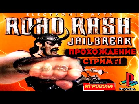 Road Rash Jailbreak [PlayStation] ➤ Полное Прохождение / Стрим №1