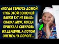 «Когда вернусь домой, чтобы этого тут не было» сказал ей муж, а вернувшись с работы…