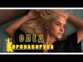 AX Dain ft. Adnаn Beats - След Коронавируса / Sled Koronavirusa (Official Video) #StayHome