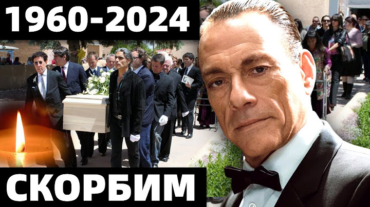 ЕГО ЗНАЛ ВЕСЬ МИР..УМЕР ГОЛЛИВУДСКАЯ ЗВЕЗДА МИРОВОГО КИНО JEAN-CLAUDE VAN DAMME (ЖАН-КЛОД ВАН ДАММ)