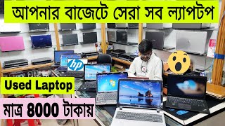 Used Laptopমাত্র 8000 হাজার টাকায়Best Quality Laptop ShopUsed Laptop Price In BDRofiq Vlogs