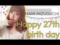 【ガチサプライズ】水口リーダーお誕生日おめでとう💛【絶対号泣】