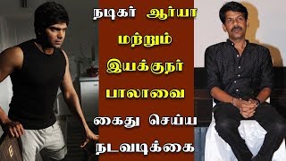 Arrest warrant issued for Actor Arya and Director Bala - Arya | Bala | Avan Ivan