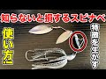 【バス釣り】ビーブル（スピナーベイト）の使い方や釣れる理由や特徴!!スピナベサイトだけじゃない他と違う良さについても解説してみた【Bottomup fishinggear】