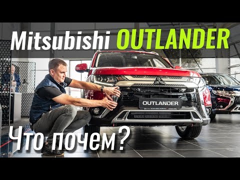 Outlander 2020: 7 мест на шару! Митсубиси Аутлендер в ЧтоПочем s10e04