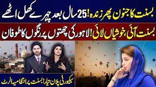 Basant Craze Alive After 25 Years! Bringing Happiness | Security Plan | Administration on High Alert
