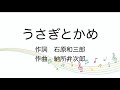 【童謡】うさぎとかめ/歌詞付き