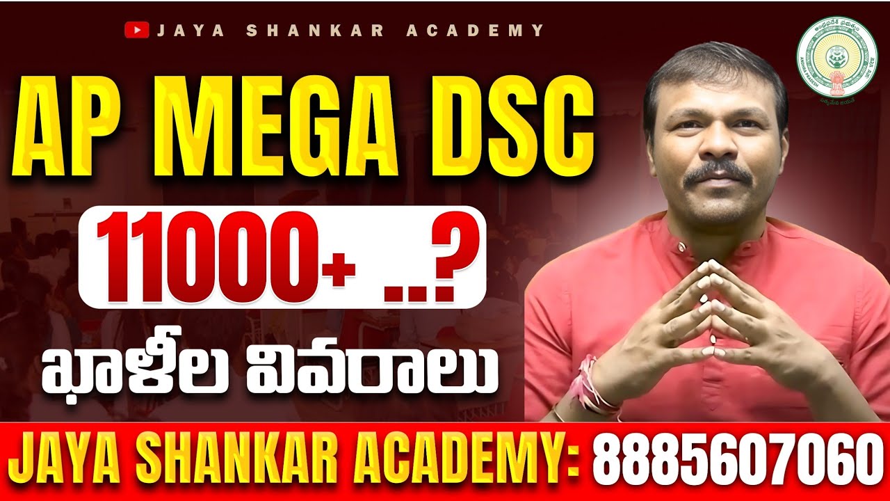 DSC విజయ వ్యూహం | తక్కువ సమయంలో సెలెక్షన్ ఎలా? | Complete Strategy #tet #dsc #sgt #samaths 