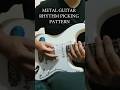 METAL RHYTHM GUITAR PICKING PATTERN #guitar #metal #shorts #metalfans #guitarist #thrashmetal