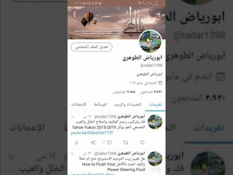 صوت التكايات تاهو يوكن   2015 2019 الجزء الأول