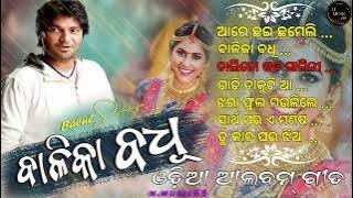 balika badhu - odia song//odia album mp3 songs by balika badhu