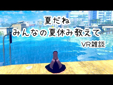 夏休みみんなある？ #vtuber #珈茶ぶれいく