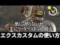 エクスプロッシャーカスタムの使い方～勿論俺らは抵抗するで？拳(チャクチ)で～[Splatoon3]ゆっくり実況