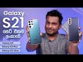 Samsung Galaxy S21 Unboxing in Sri Lanka