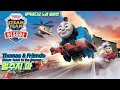 Thomas &amp; Friends: Steam Team to the Rescue - Don&#39;t Stop | Korean Full Ver | 토마스와 친구들: 증기기관차 구조대 - 노래