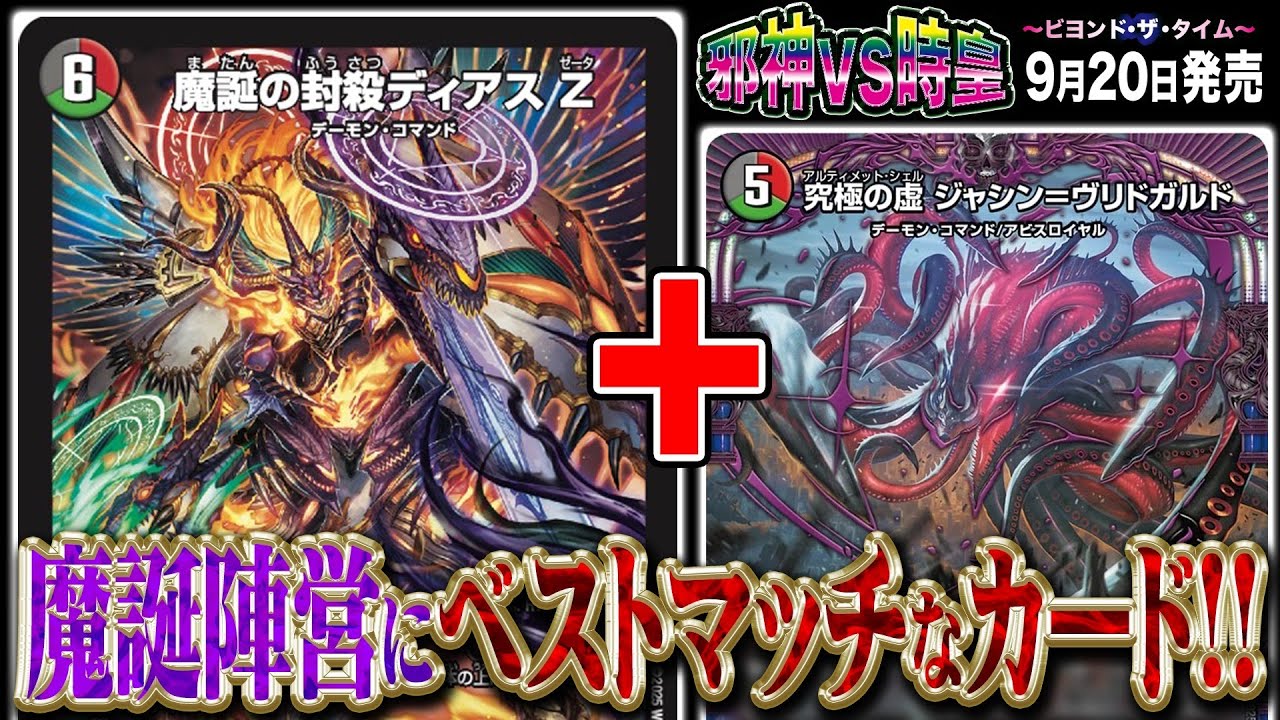 轟く邪道レッドゾーン、魔誕の封殺ディアスZ、グレングラッサ001