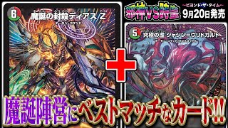 邪神vs時皇　デーモンコマンド　VR SR 4コン 魔誕の封殺ディアスz 等 邪神vs時皇 デーモンコマンド VR SR 4コン 魔誕の封殺ディアスz