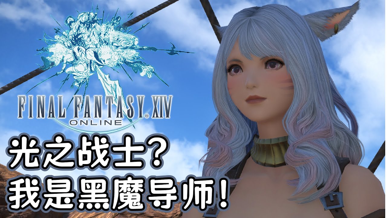 【最终幻想14】继续慢慢过主线 | EA Day2【天雪シイナ】#AmayukiLive | MYViki