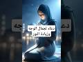 دعاء لجمال الوجه وزيادة النور دعاء جمال المصحف نور لحظة دعاء
