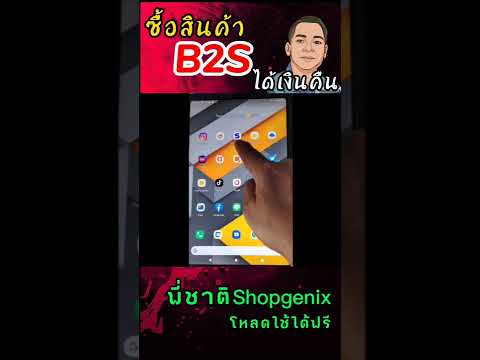 EP 18 ซื้อสินค้าจากร้าน B2S แล้วได้เงินคืน EP18 ซื้อสินค้าจากร้าน B2S แล้วได้เงินคืน