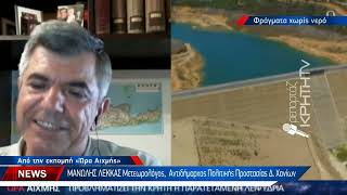 Εφιάλτης για την Κρήτη η ανομβρία και η λειψυδρία