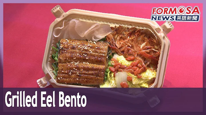 Grilled eel shines in Taiwan Railway’s limited-edition bento boxes｜Taiwan News - DayDayNews