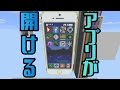 【マインクラフトPE】コマンドブロックで再現したiPhoneがすごい【配布ワールド】