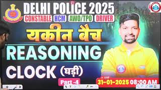 Delhi Police Vacancy 2025 | Reasoning  By Sandeep Sir | Clock ( घड़ी ) #4 | Delhi Police Classes