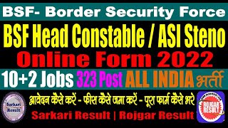 BSF Head Constable / ASI Stenographer Online Form 2022 | Form Kaise Bhare | 323 Post, Sarkari Result