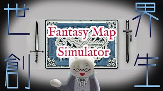【Fantasy map Simulator】架空世界と騒乱と酒【熊白デボア】