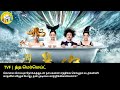 The Mermaid - 2016 | தமிழில் | Tamil Dubbed | Movies Explained in Tamil | Story Line Narration