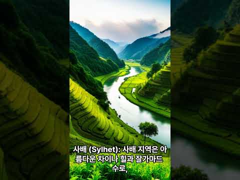 방글라데시 추천 여행지