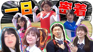 【一日密着】ボンボンレンジャー参上！早朝から深夜までのロケに密着★