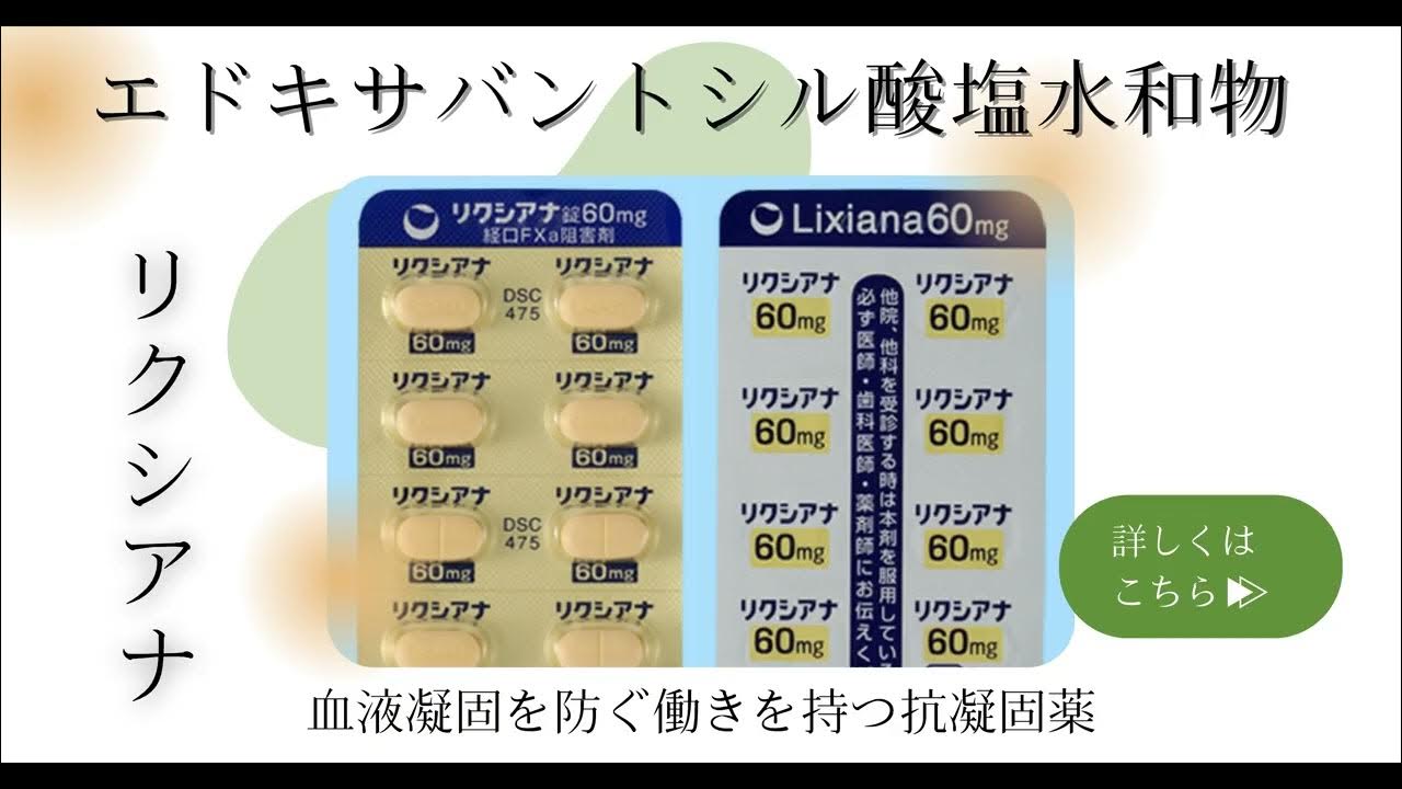 リクシアナ(エドキサバン)徹底解説〜適応・用量調整・飲み忘れ対応・禁