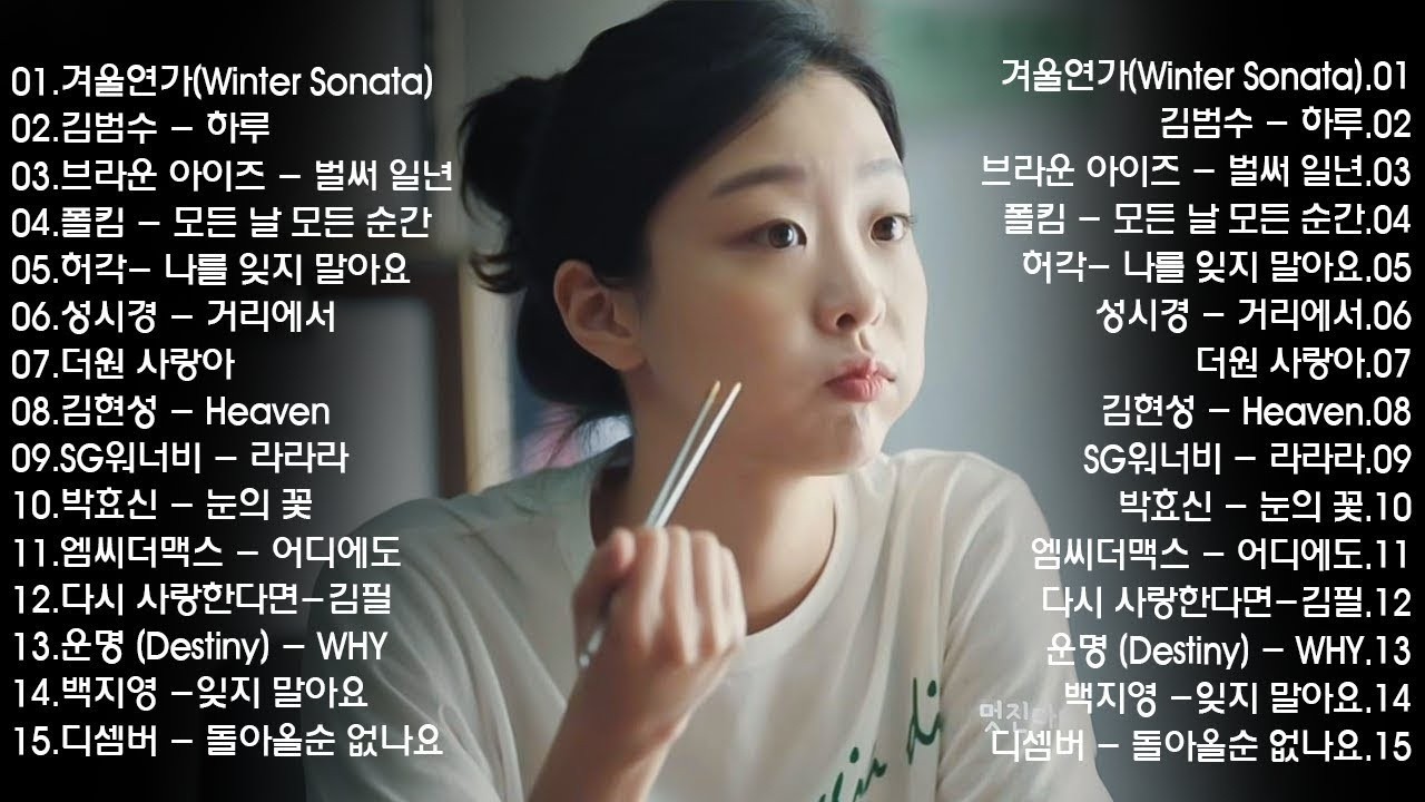 일할때 듣기좋은 발라드 추천 광고없는 노래모음 - 유튜브 베스트곡 TOP BEST 100 - 임창정,성시경,더원,백지영,김필,양파,이승기,왁스,김범수,소울스타,원티드