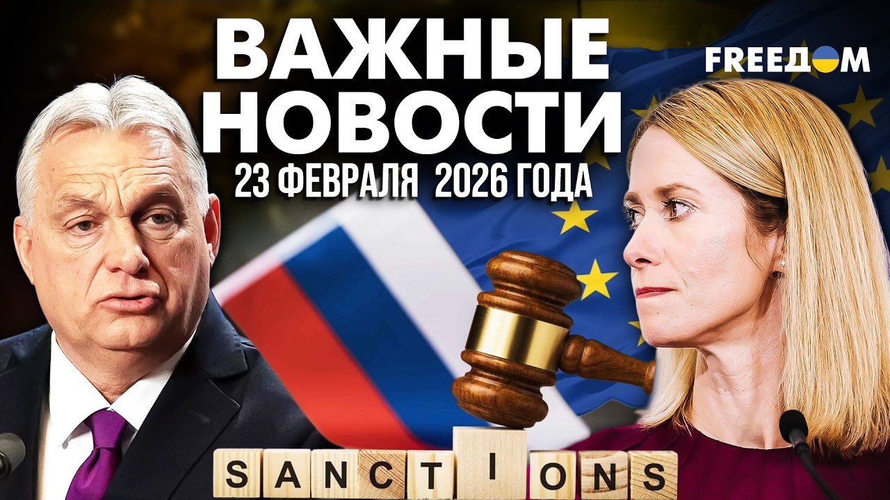 ⚡  Санкции и 90 млрд евро помощи Украине: Еврокомиссия доведет дело до конца | Наше время