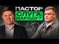Пасторство це не про посаду I Микола Савчук I Bible Podcast 43