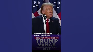 Для Путина все хуже. И Трамп тоже #трамп #путин