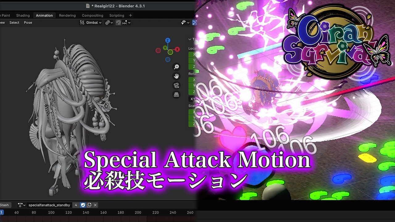 【花魁サバイバル】必殺技モーション制作の一部 / Special Attack Motion Preview (Blender × ...