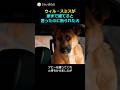 ウィル・スミスが「家一軒」を差し出してまで欲しがった犬…🐶 #アイアムレジェンド #shorts