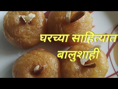 Balushahi| बालुशाही रेसिपी मराठी| Balushahi kaise Banate hai| How to make Balushahi|family foods.
