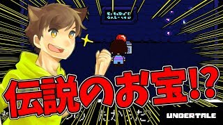 【アンダーテール#28】伝説のお宝発見！しかし何かがおかしい…？【Undertale】ゆっくり実況プレイ