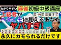 わかりやすい麻雀初級中級講座 上級者がへたくそに見えるあなたヤバすぎ!永久にカモられるだけです
